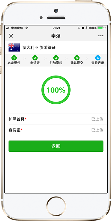 闪签宝签证数据录入系统